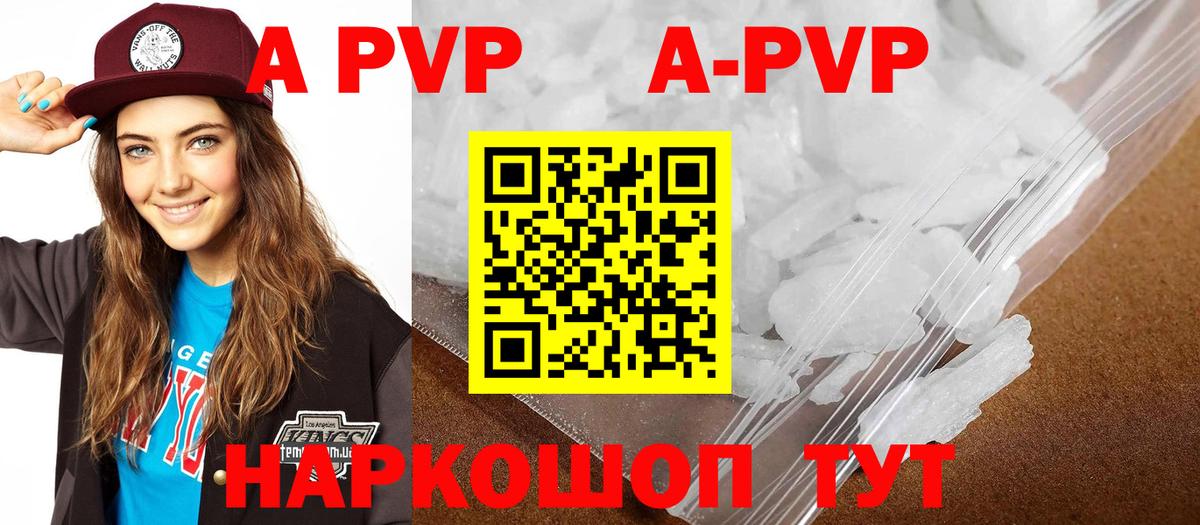 А ПВП СК КРИС  Alpha-PVP Соль  Вход с VPN  Alpha-PVP мука  Туапсе 