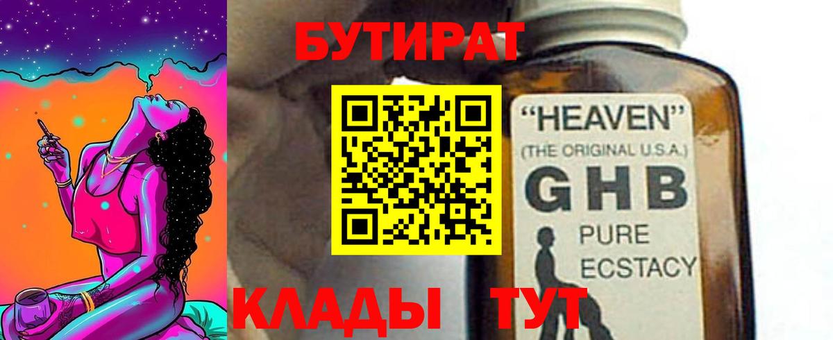 Туапсе  Бутират бутик  Вход с VPN 