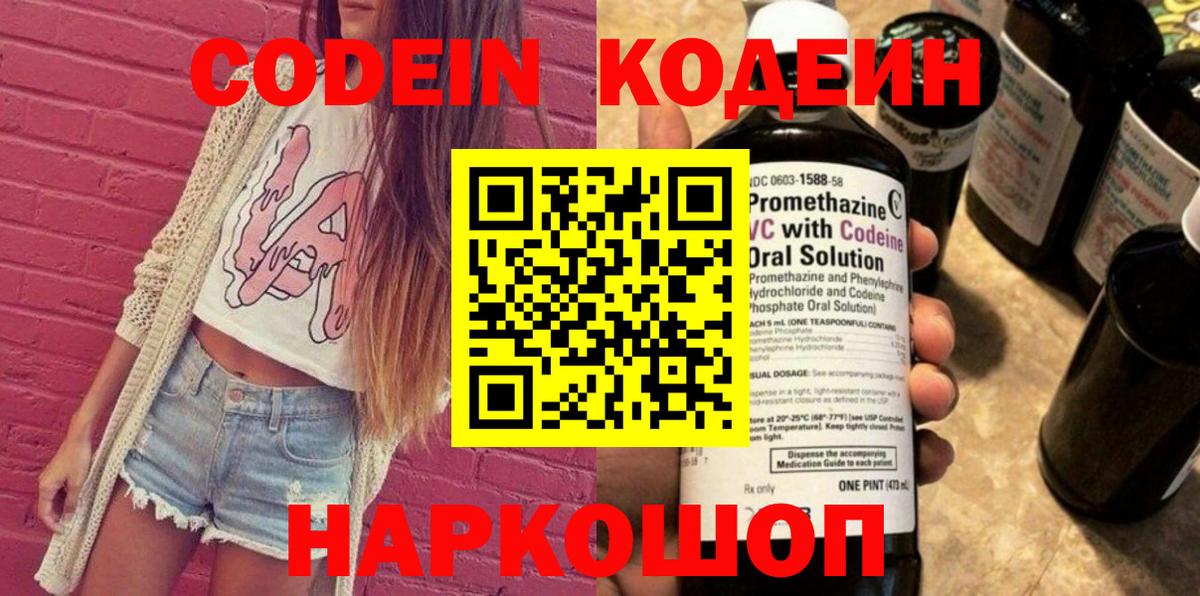 Кодеиновый сироп Lean напиток Lean (лин) Туапсе