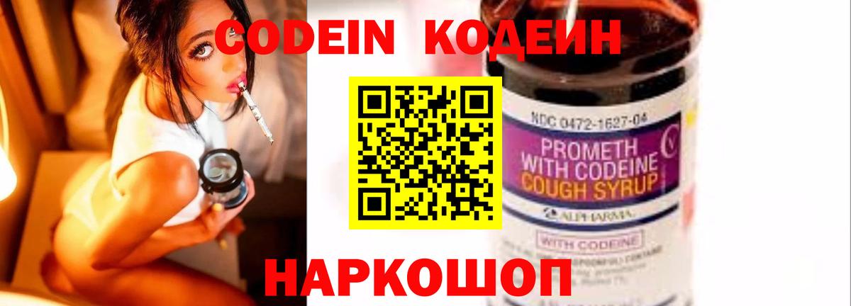 Туапсе  Codein напиток Lean (лин)  Вход с VPN 