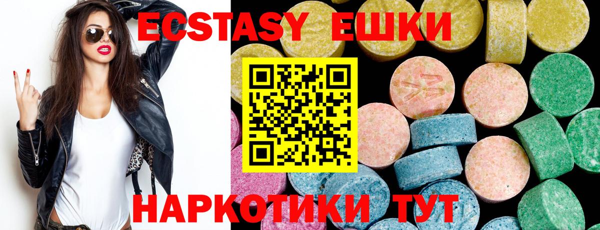 ЭКСТАЗИ круглые Туапсе