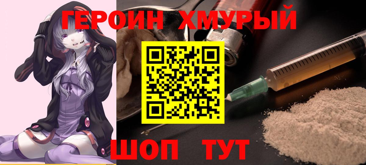 Туапсе  Героин Heroin  Вход с VPN 