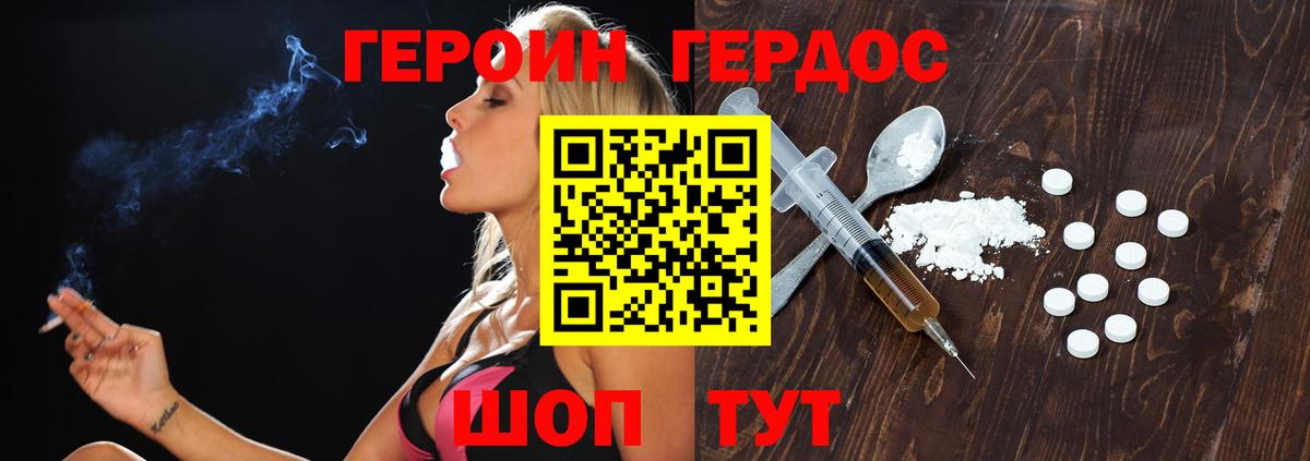 Героин Heroin Туапсе