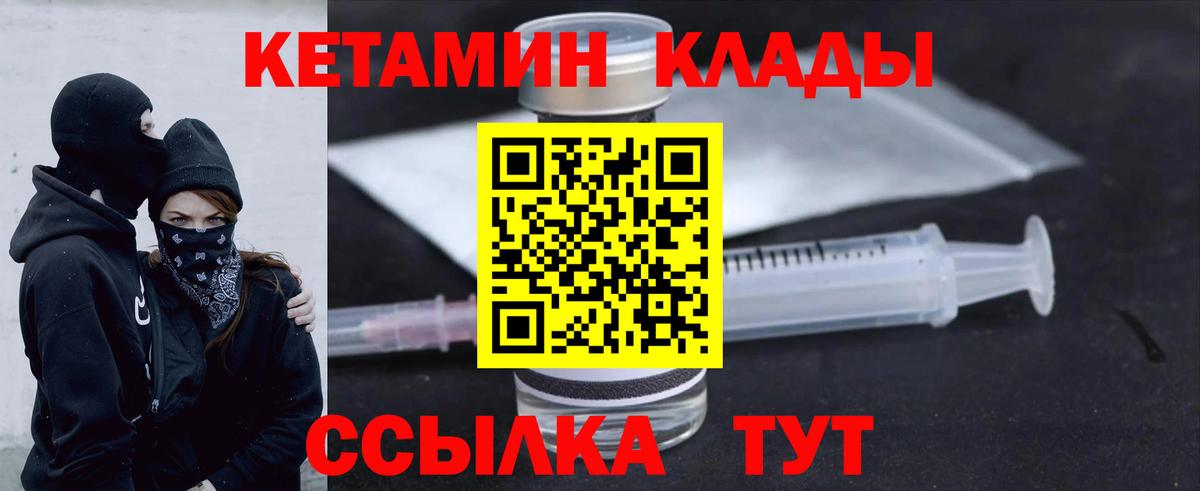 КЕТАМИН ketamine  Вход с VPN  Туапсе 