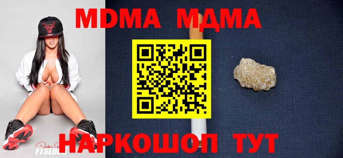 Туапсе  MDMA Molly  Вход с VPN  MDMA кристаллы 