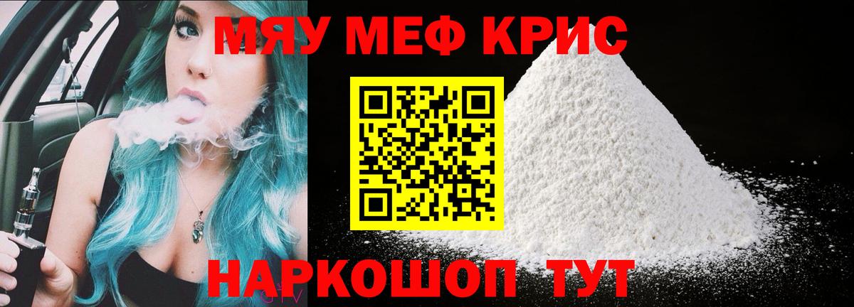 МЕФ кристаллы Туапсе
