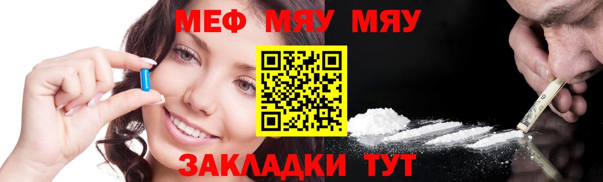 МЯУ-МЯУ  МЯУ-МЯУ мука  Вход с VPN  Меф кристаллы  Туапсе 