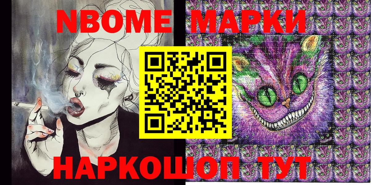 Марки NBOMe 1500мкг Туапсе