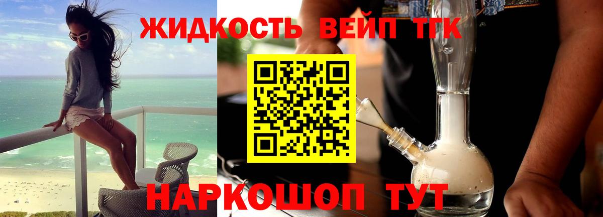 ТГК вейп с тгк  Вход с VPN  Туапсе 
